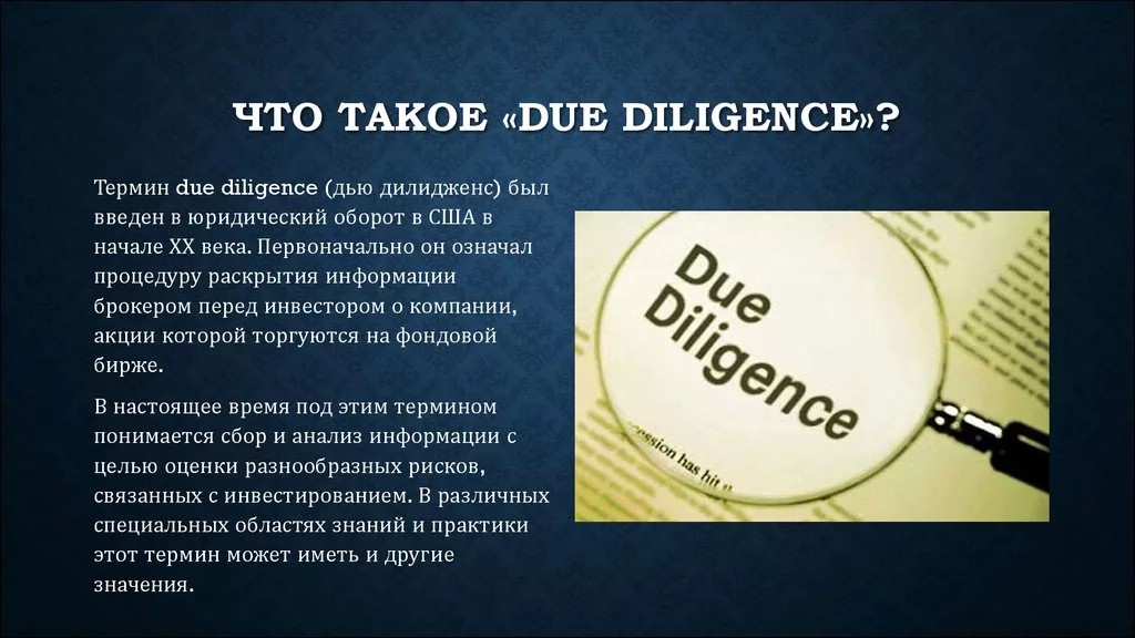 Технико-экономическая оценка активов (Due Diligence) Технико-экономическая оценка активов (Due Diligence)